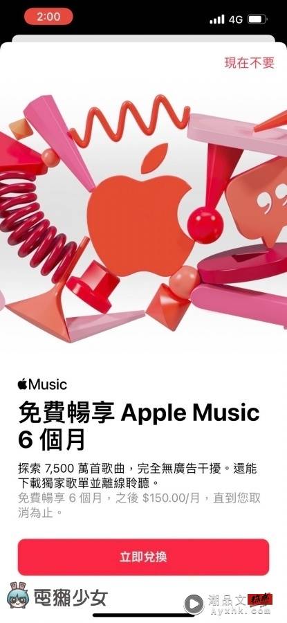 免费试用 Apple Music 6 个月！有 AirPods、Beats 耳机的用户 升级至 iOS 15 即可享有！ 数码科技 图3张